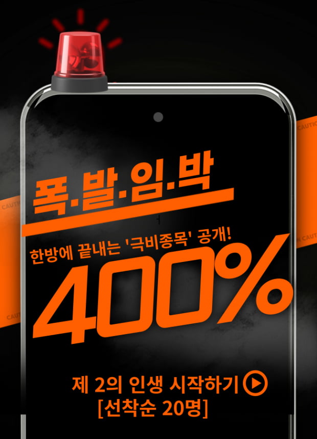 “400% 폭발임박” 내일 급등주 확인!