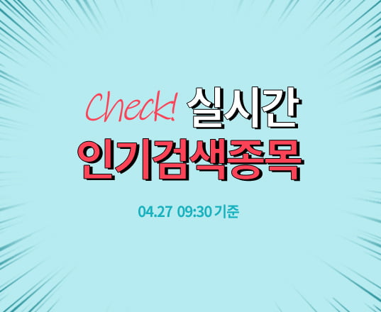 인기 검색 종목 PICK 5 - 대성에너지, 베셀, 지에스이...