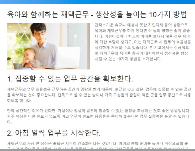 육아와 함께하는 재택근무 - 생산성을 높이는 10가지 방법 소개하는 홈페이지 화면 / 이미지출처 robertwalters