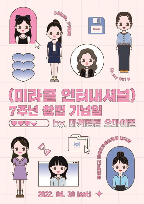 오마이걸, 30일 7주년 기념 팬미팅 개최…러블리 무드 포스터 공개