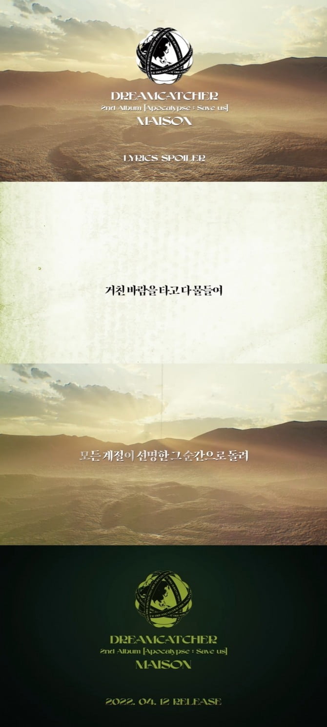 드림캐쳐, 정규 2집 타이틀곡 'MAISON' 리릭 스포일러 공개…더 강렬해졌다