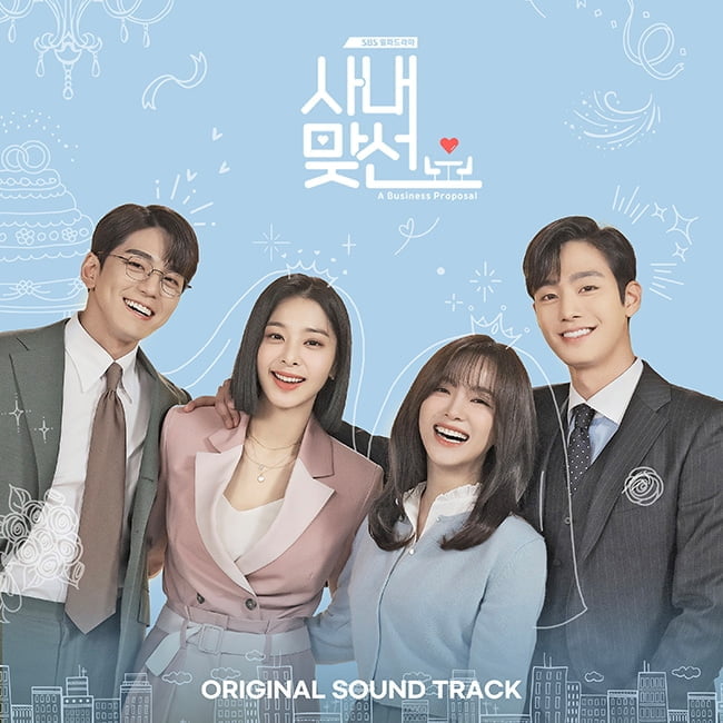 ‘사내맞선’ OST 풀트랙 6일 발매…멜로망스→김세정 '역대급 라인업'