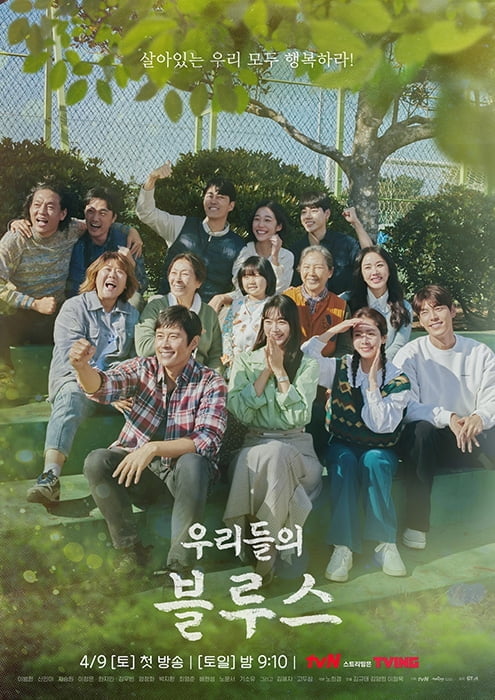 9일 첫 방송 ‘우리들의 블루스’ 관전 포인트 #옴니버스 #제주 #작감배 시너지