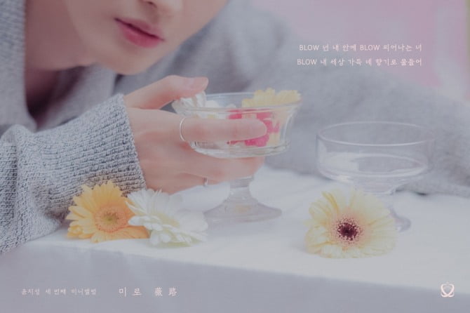 윤지성, 미니 3집 '미로 (薇路)' 타이틀곡 'BLOOM' 리릭 스포일러 공개…직접 쓴 가사에 봄 감성 가득