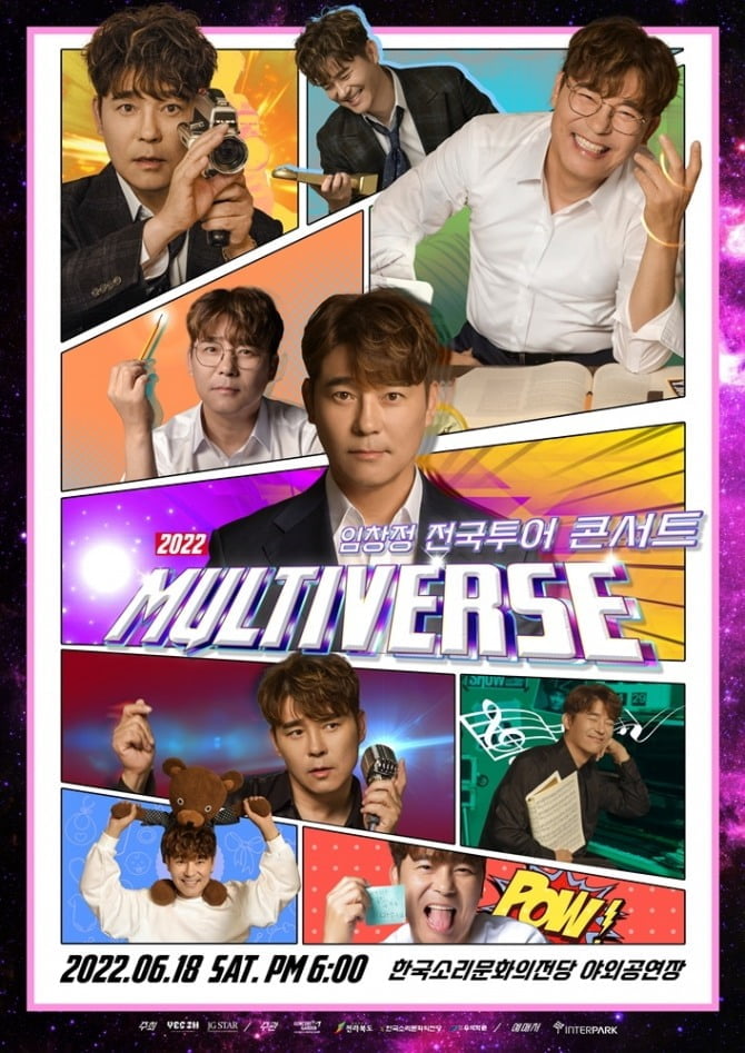 임창정, 28일 ‘Multiverse’ 전주-안양 공연 티켓 오픈…전국투어 본격 시작