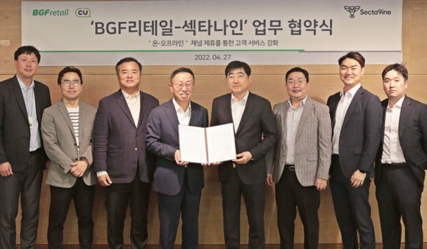 BGF리테일-섹타나인, 멤버십 제휴 및 공동 마케팅 MOU 체결