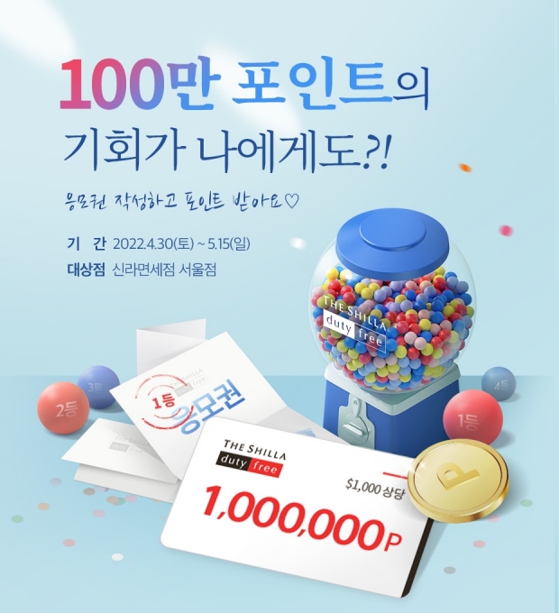 다시 떠나는 여행! 신라와 함께 신나는 쇼핑하세요!