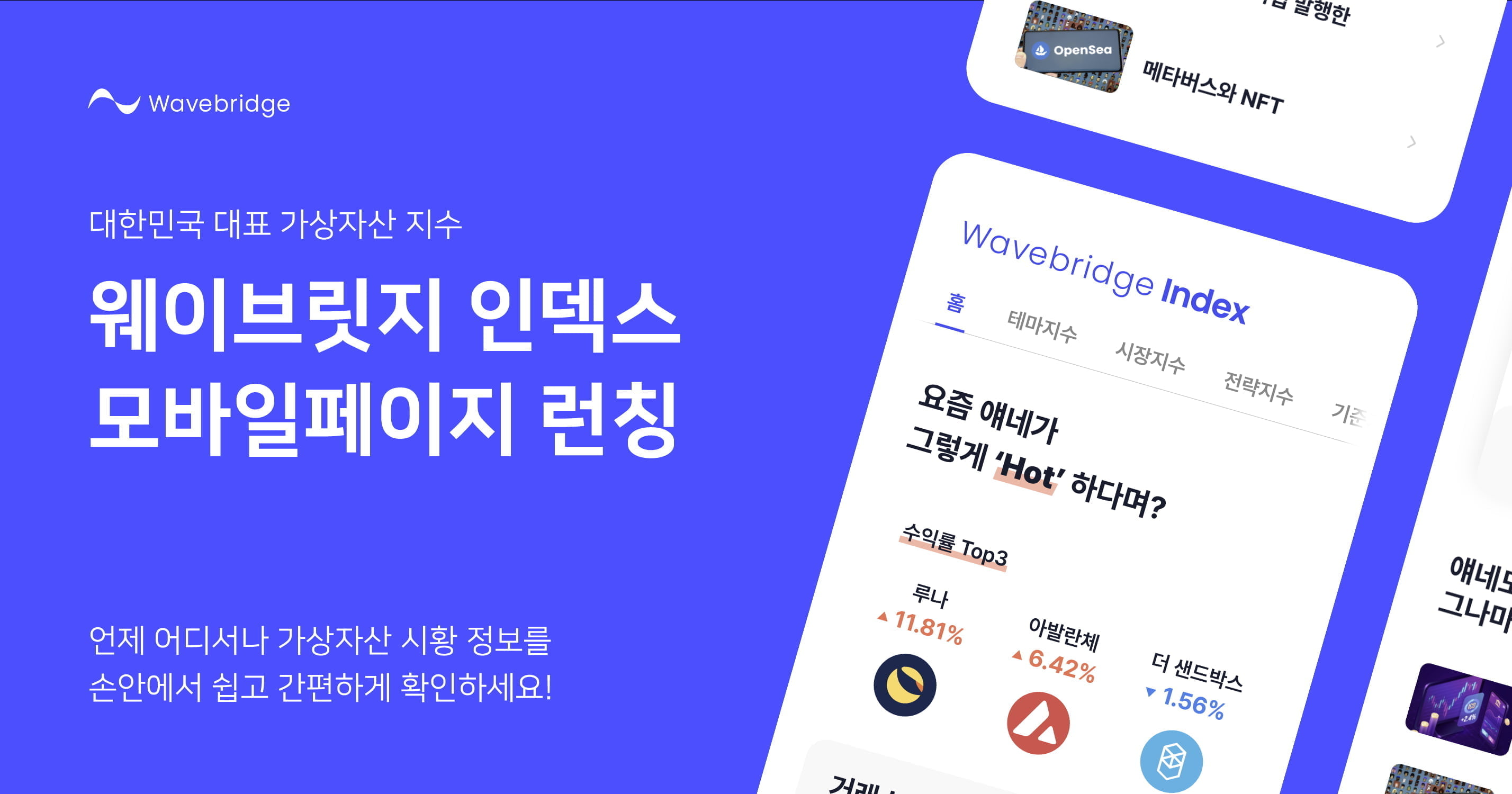 웨이브릿지, 가상자산 시황 간편 확인 모바일 서비스 출시