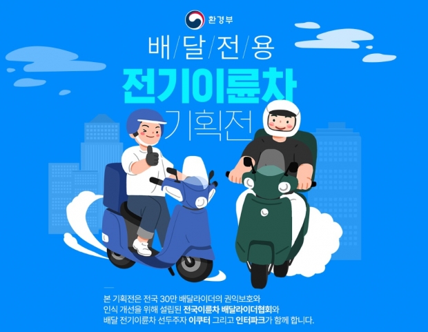 &ldquo;예비 라이더 주목!&rdquo; 인터파크, 배달전용 전기이륜차 기획전 실시