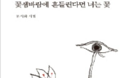 어려운 환경에서도 긍정하는 '삶의 詩語'