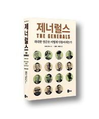 [책마을] 최고경영자의 역할은 '조직 솎아내기'