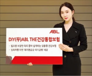 ABL생명, 38개 선택 특약…"자신만의 건강 보장 설계하세요"