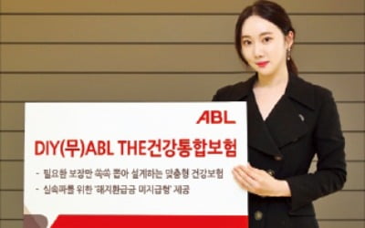 ABL생명, 38개 선택 특약…"자신만의 건강 보장 설계하세요"