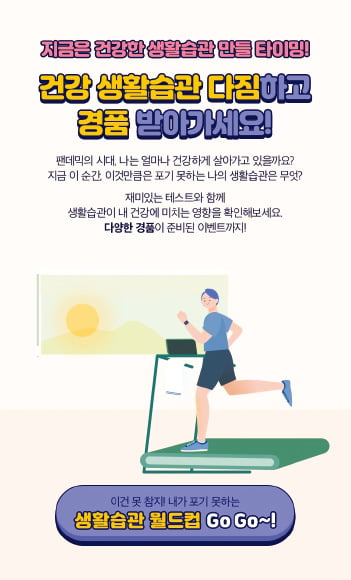 건강한 생활습관 만들 타이밍, 삼성화재를 만날 타이밍!