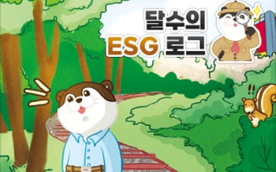 삼성전자 웹툰 '달수의 로그', 반도체 ESG 경영 알려주네