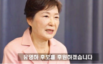 유튜브서 '유영하 지지' 호소한 朴…선거 앞두고 정치 재개