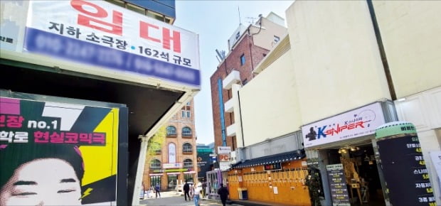 서울 동숭동 대학로 연극가에 지하 소극장을 임대한다는 내용의 현수막이 걸려 있다.  /신연수 기자 
