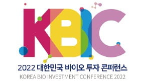 [알립니다] 대한민국 바이오 투자 콘퍼런스