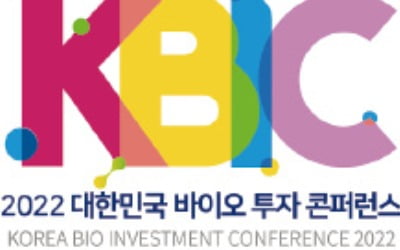 [알립니다] 대한민국 바이오 투자 콘퍼런스