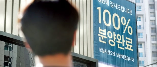 지난해 인천 서구에서 분양된 한 오피스텔의 모델하우스 외벽에 ‘100% 분양’ 감사 플래카드가 걸려 있다.  한경DB 