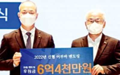 신협, 취약계층 아동에 6억4000만원