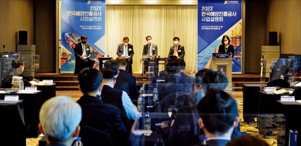 한국해양진흥공사 관계자들이 지난 1월 열린 ‘2022년도 사업설명회’에서 중점 사업을 발표한 뒤 참석자들의 질문을 받고 있다.  한국해양진흥공사 제공 