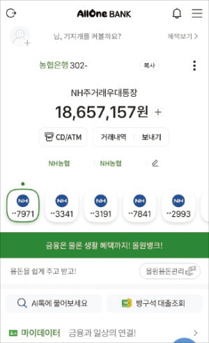 NH농협은행, 고객 일상으로 스며든 통합플랫폼 '꽁 머니 카지노 3 만'