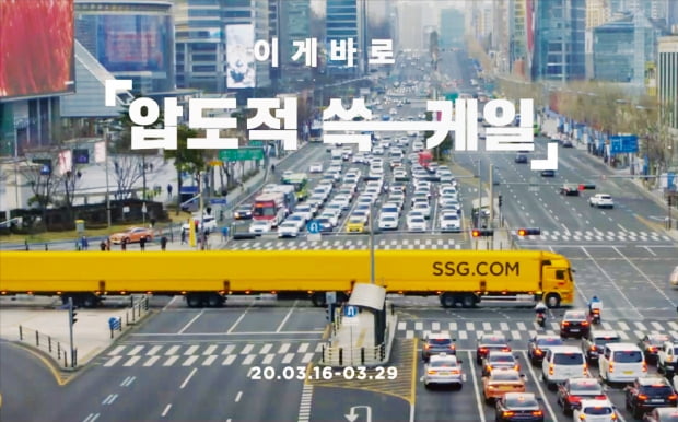 SSG닷컴 신규 가입 절반은 2030…'스토리 마케팅'에 열광