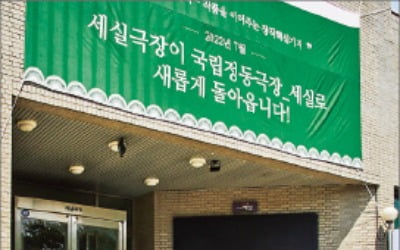 '폐관 위기' 세실극장, 공연 창작플랫폼 변신