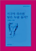 김혜순 시인 "엄마의 죽음이란 개인적 고통…'전 지구적 비탄'으로 바라봤죠"