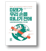 [책마을] 지구를 위한 일, 거창하지 않아도 돼