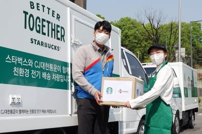 CJ대한통운, 스타벅스 배송에 전기차 도입