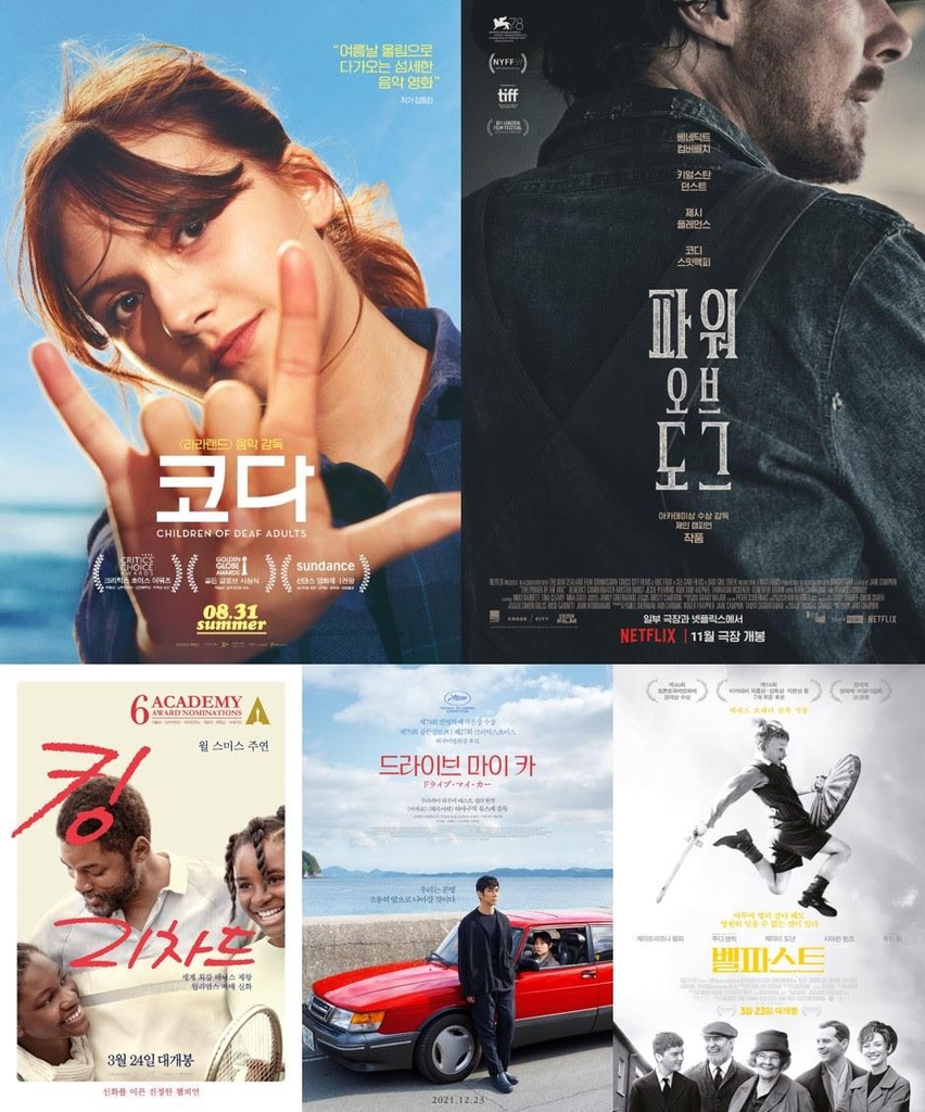 CGV 아카데미 수상작 기획전…'코다'·'파워 오브 도그' 등 상영