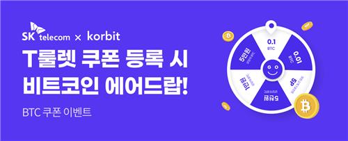 코빗, SKT T멤버십·11번가 고객 대상 비트코인 지급 이벤트