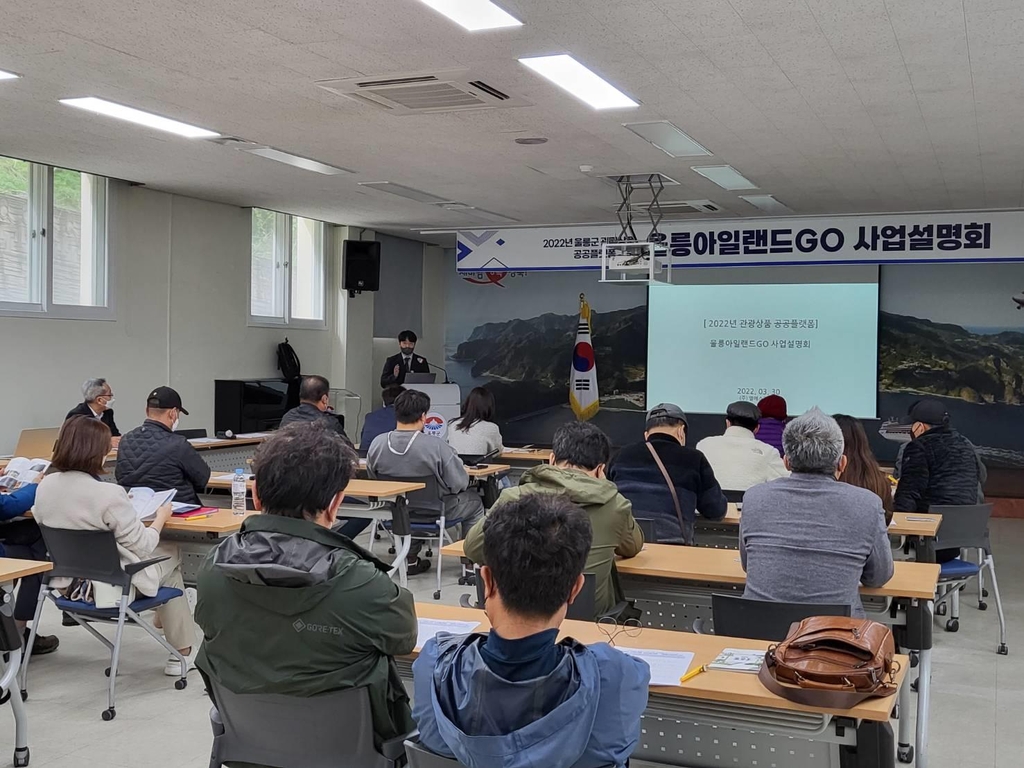 '울릉도 관광 정보가 한곳에'…관광상품 공공플랫폼 시동