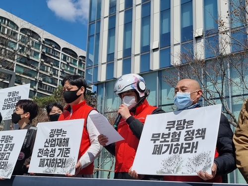 쿠팡이츠 노동자들 "무보험정책 폐기하고 시간제 보험 도입해야"(종합)