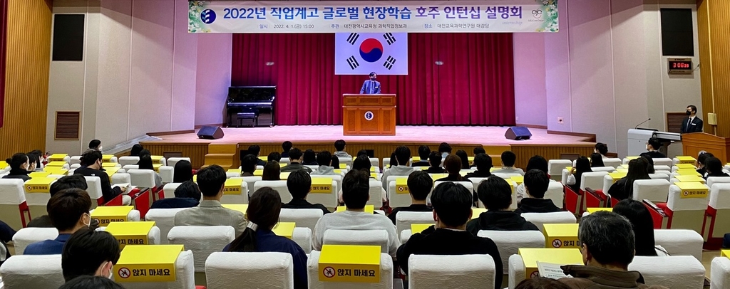 대전교육청, 9월부터 직업계 고교생 35명 호주 현장 학습