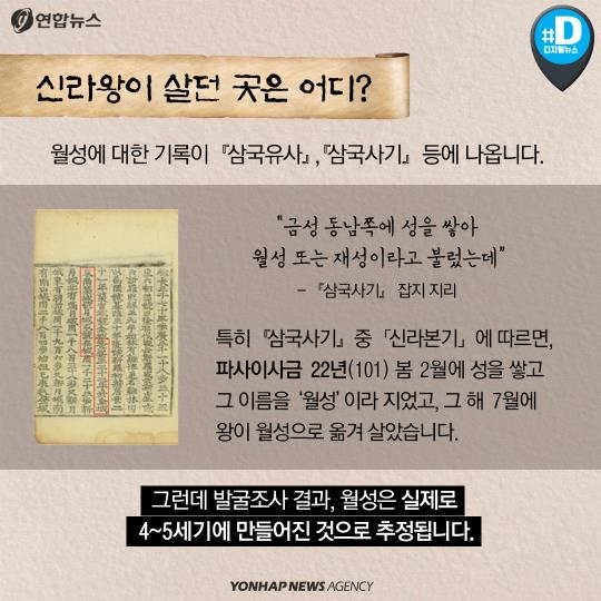 [카드뉴스] 세계유산 신라 왕궁의 담장 너머엔 뭐가 있을까?