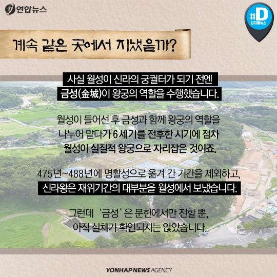 [카드뉴스] 세계유산 신라 왕궁의 담장 너머엔 뭐가 있을까?