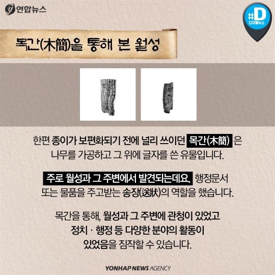 [카드뉴스] 세계유산 신라 왕궁의 담장 너머엔 뭐가 있을까?