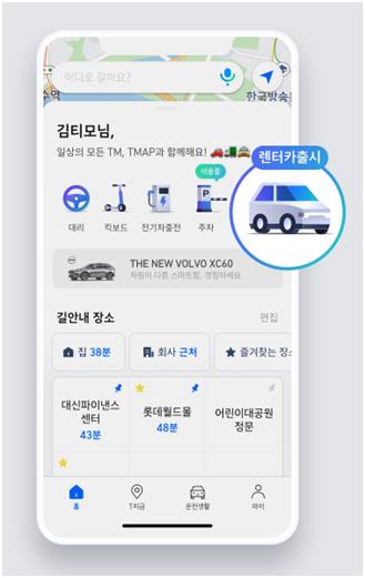 티맵모빌리티, 4만2천여대 예약 가능한 렌터카 서비스 출시