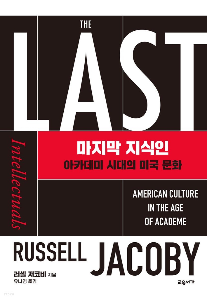 대학에 투항한 지식인들…35년전 미국 비평가의 진단