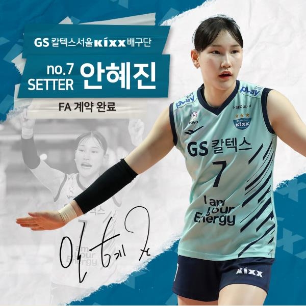 여자프로배구 GS칼텍스, 내부 FA 안혜진·유서연과 잔류 계약