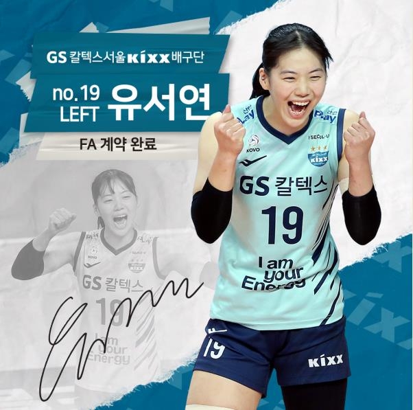 여자프로배구 GS칼텍스, 내부 FA 안혜진·유서연과 잔류 계약