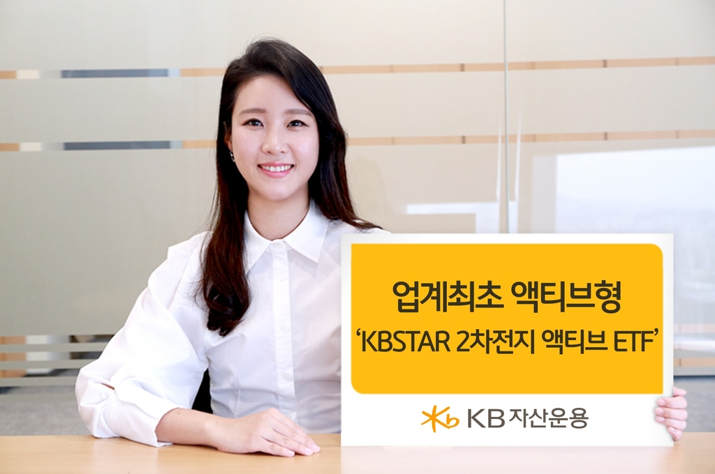 [증시신상품] KB자산운용, 2차전지 액티브 ETF 출시