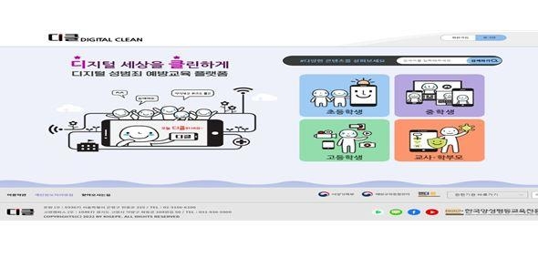 "성범죄 없는 디지털 세상…'디클'에서 예방법 확인하세요"