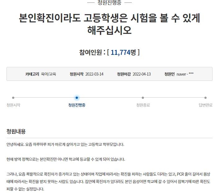 중고생 하루 2만명 확진 속 '중간고사 응시 불가'에 반발 확산