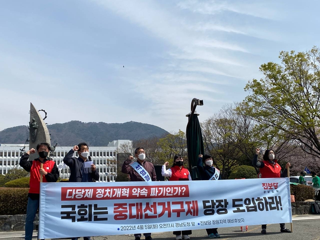 진보당 경남도당, 기초의원 중대선거구제 도입 촉구