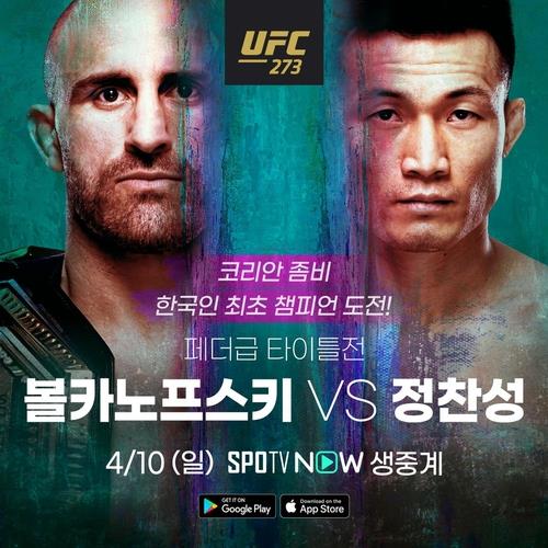 UFC '코리안 좀비' 정찬성 "대한민국에 챔피언 벨트 가져겠다"