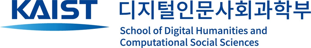 KAIST '인문사회과학과 디지털·AI 융합' 학부·대학원 출범